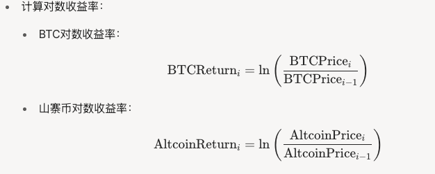 0xScottBTC's tweet photo. 【强庄指数策略：如何用 Prompt 寻找强庄？】
今天看到 $CRV 涨了不少，全靠 AI 帮我写的 up_beta 和 down_beta 的分析发现了这个标的https://t.co/Na4gYVL15e，每天做这样的分析还是很有意义的！这条推文跟大家讲讲策略逻辑和相关的 Prompt

一、 策略逻辑推演
1. 庄家存在性：加密货币市场中，庄家通过控制筹码和交易量影响价格。强庄在关键时刻更加惜售筹码，倾向于推高或维持价格。
2. 下行或震荡期间更有效：牛市中整体上涨掩盖强庄优势，而熊市或震荡市中，抗跌性与稳定性更突出。
3. 策略本质：趋势策略，基于强庄项目的历史表现（如抗跌性与上涨动能）会延续的假设。选择强庄项目降低下行风险。

二、指数构建方法
1. 基准资产：众所周知，如果你的策略跑不赢大饼，还不如乖乖定投大饼，我们将以比特币为基���
2. 涨跌幅计算：采用对数收益率，���合处理大波动
3. 强庄因子计算：通过回归分析计算山寨币对 BTC 的上涨和下跌时候的 Beta 值
4. 考虑时间衰减因素：更加关过去的强庄不一定是近期的强庄，引入时间衰减因子，近期的强庄特性更有意义
5. 综合强庄指数：综合上涨Beta和下跌Beta，根据你更想突出上涨性还是抗跌性，来配置权重

三、编写 AI Prompt 的核心
1. 获取交易所数据：获取 Binance 交易所所有永续合约（或现货） USDT 交易对最近一年 1h 的 K 线数据，保存到 data/historical/1h/{symbol}.csv 文件中。
2. 数据清洗：对 data/historical/1h/{symbol}.csv 中的数据进行清洗，缺失值向前填充，设置涨跌幅上下限（如±20%）来处理异常价格变动，超出部分进行截断，将清洗好的数据保存到 data/processed/1h/{symbol}.csv 文件中
3. 计算收益率：计算每个代币的每小时对数收益率，处理好的代币存放在 data/processed/1h/{symbol}.csv 文件中
4. 涨跌分类：将BTC的收益率按照涨跌进行分类
5. 回归分析：使用回归分析，回归时考虑时间加权，计算山寨币对BTC的Beta值
6. 指数合成：根据 up_beta 和 down_beta 的权重合成强庄指数，保存在 data/result/index.csv 文件中，字段为 symbol, up_beta, down_beta, index
注意参考我的驾驭 AI 工具三板斧的方法论（https://t.co/oXcgWCOaEZ），完善此需求文档，

四、使用指南
1. 找抄底的标的：可以直接使用beta 值，寻找 up_beta > 1, down_beta < 1 的标的
2. 找做空的标的：可以直接使用beta 值，寻找 up_beta <  1, down_beta > 1 的标的, 这样的标的一般比较少，因为山寨一般涨起来都比大饼猛，通知使用强庄指数靠后的标的
3. 过滤异常代币：由于考虑了时间加权，近期有暴涨暴跌的代币，需要进行过滤，降低风险

赶快试试，找到属于你的强庄币吧！#Web3 #BTC #AI