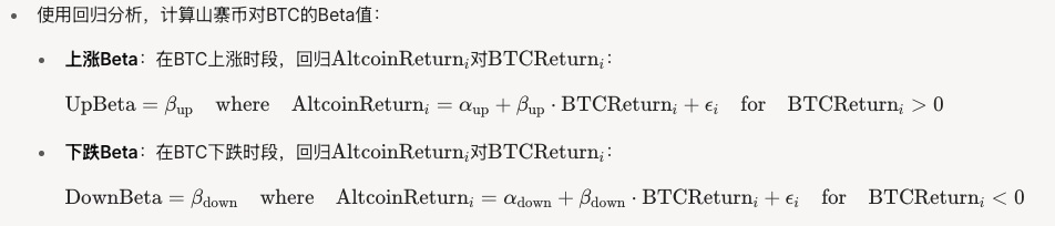 0xScottBTC's tweet photo. 【强庄指数策略：如何用 Prompt 寻找强庄？】
今天看到 $CRV 涨了不少，全靠 AI 帮我写的 up_beta 和 down_beta 的分析发现了这个标的https://t.co/Na4gYVL15e，每天做这样的分析还是很有意义的！这条推文跟大家讲讲策略逻辑和相关的 Prompt

一、 策略逻辑推演
1. 庄家存在性：加密货币市场中，庄家通过控制筹码和交易量影响价格。强庄在关键时刻更加惜售筹码，倾向于推高或维持价格。
2. 下行或震荡期间更有效：牛市中整体上涨掩盖强庄优势，而熊市或震荡市中，抗跌性与稳定性更突出。
3. 策略本质：趋势策略，基于强庄项目的历史表现（如抗跌性与上涨动能）会延续的假设。选择强庄项目降低下行风险。

二、指数构建方法
1. 基准资产：众所周知，如果你的策略跑不赢大饼，还不如乖乖定投大饼，我们将以比特币为基���
2. 涨跌幅计算：采用对数收益率，���合处理大波动
3. 强庄因子计算：通过回归分析计算山寨币对 BTC 的上涨和下跌时候的 Beta 值
4. 考虑时间衰减因素：更加关过去的强庄不一定是近期的强庄，引入时间衰减因子，近期的强庄特性更有意义
5. 综合强庄指数：综合上涨Beta和下跌Beta，根据你更想突出上涨性还是抗跌性，来配置权重

三、编写 AI Prompt 的核心
1. 获取交易所数据：获取 Binance 交易所所有永续合约（或现货） USDT 交易对最近一年 1h 的 K 线数据，保存到 data/historical/1h/{symbol}.csv 文件中。
2. 数据清洗：对 data/historical/1h/{symbol}.csv 中的数据进行清洗，缺失值向前填充，设置涨跌幅上下限（如±20%）来处理异常价格变动，超出部分进行截断，将清洗好的数据保存到 data/processed/1h/{symbol}.csv 文件中
3. 计算收益率：计算每个代币的每小时对数收益率，处理好的代币存放在 data/processed/1h/{symbol}.csv 文件中
4. 涨跌分类：将BTC的收益率按照涨跌进行分类
5. 回归分析：使用回归分析，回归时考虑时间加权，计算山寨币对BTC的Beta值
6. 指数合成：根据 up_beta 和 down_beta 的权重合成强庄指数，保存在 data/result/index.csv 文件中，字段为 symbol, up_beta, down_beta, index
注意参考我的驾驭 AI 工具三板斧的方法论（https://t.co/oXcgWCOaEZ），完善此需求文档，

四、使用指南
1. 找抄底的标的：可以直接使用beta 值，寻找 up_beta > 1, down_beta < 1 的标的
2. 找做空的标的：可以直接使用beta 值，寻找 up_beta <  1, down_beta > 1 的标的, 这样的标的一般比较少，因为山寨一般涨起来都比大饼猛，通知使用强庄指数靠后的标的
3. 过滤异常代币：由于考虑了时间加权，近期有暴涨暴跌的代币，需要进行过滤，降低风险

赶快试试，找到属于你的强庄币吧！#Web3 #BTC #AI