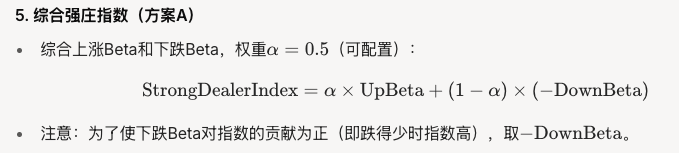 0xScottBTC's tweet photo. 【强庄指数策略：如何用 Prompt 寻找强庄？】
今天看到 $CRV 涨了不少，全靠 AI 帮我写的 up_beta 和 down_beta 的分析发现了这个标的https://t.co/Na4gYVL15e，每天做这样的分析还是很有意义的！这条推文跟大家讲讲策略逻辑和相关的 Prompt

一、 策略逻辑推演
1. 庄家存在性：加密货币市场中，庄家通过控制筹码和交易量影响价格。强庄在关键时刻更加惜售筹码，倾向于推高或维持价格。
2. 下行或震荡期间更有效：牛市中整体上涨掩盖强庄优势，而熊市或震荡市中，抗跌性与稳定性更突出。
3. 策略本质：趋势策略，基于强庄项目的历史表现（如抗跌性与上涨动能）会延续的假设。选择强庄项目降低下行风险。

二、指数构建方法
1. 基准资产：众所周知，如果你的策略跑不赢大饼，还不如乖乖定投大饼，我们将以比特币为基���
2. 涨跌幅计算：采用对数收益率，���合处理大波动
3. 强庄因子计算：通过回归分析计算山寨币对 BTC 的上涨和下跌时候的 Beta 值
4. 考虑时间衰减因素：更加关过去的强庄不一定是近期的强庄，引入时间衰减因子，近期的强庄特性更有意义
5. 综合强庄指数：综合上涨Beta和下跌Beta，根据你更想突出上涨性还是抗跌性，来配置权重

三、编写 AI Prompt 的核心
1. 获取交易所数据：获取 Binance 交易所所有永续合约（或现货） USDT 交易对最近一年 1h 的 K 线数据，保存到 data/historical/1h/{symbol}.csv 文件中。
2. 数据清洗：对 data/historical/1h/{symbol}.csv 中的数据进行清洗，缺失值向前填充，设置涨跌幅上下限（如±20%）来处理异常价格变动，超出部分进行截断，将清洗好的数据保存到 data/processed/1h/{symbol}.csv 文件中
3. 计算收益率：计算每个代币的每小时对数收益率，处理好的代币存放在 data/processed/1h/{symbol}.csv 文件中
4. 涨跌分类：将BTC的收益率按照涨跌进行分类
5. 回归分析：使用回归分析，回归时考虑时间加权，计算山寨币对BTC的Beta值
6. 指数合成：根据 up_beta 和 down_beta 的权重合成强庄指数，保存在 data/result/index.csv 文件中，字段为 symbol, up_beta, down_beta, index
注意参考我的驾驭 AI 工具三板斧的方法论（https://t.co/oXcgWCOaEZ），完善此需求文档，

四、使用指南
1. 找抄底的标的：可以直接使用beta 值，寻找 up_beta > 1, down_beta < 1 的标的
2. 找做空的标的：可以直接使用beta 值，寻找 up_beta <  1, down_beta > 1 的标的, 这样的标的一般比较少，因为山寨一般涨起来都比大饼猛，通知使用强庄指数靠后的标的
3. 过滤异常代币：由于考虑了时间加权，近期有暴涨暴跌的代币，需要进行过滤，降低风险

赶快试试，找到属于你的强庄币吧！#Web3 #BTC #AI