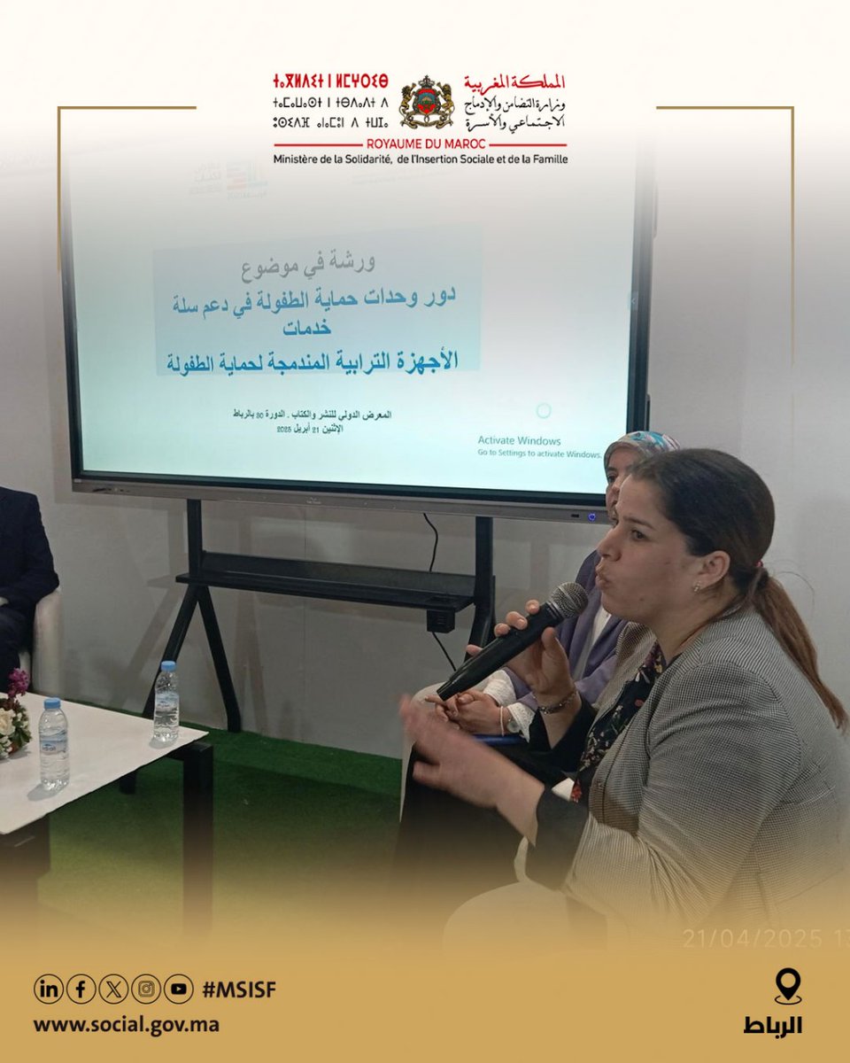 mnst_solidarite's tweet photo. #يوميات_المعرض_الدولي_للنشر_والكتاب تنظيم ورشة تفاعلية تحت عنوان “دور وحدات حماية الطفولة في دعم سلة الخدمات المرتبطة بالأجهزة الترابية المندمجة لحماية الطفولة”، والتعريف بها كهياكل قرب تساهم، إلى جانب المتدخلين الآخرين، في تعزيز منظومة حماية الطفولة على الصعيد الترابي.
#MSISF https://t.co/k1nEaYxSiC