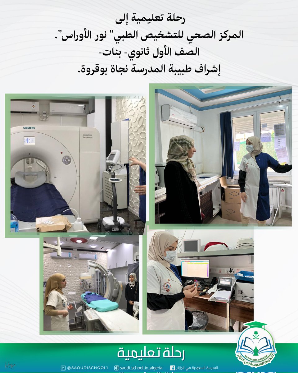 المدرسة السعودية في الجزائر tweet media