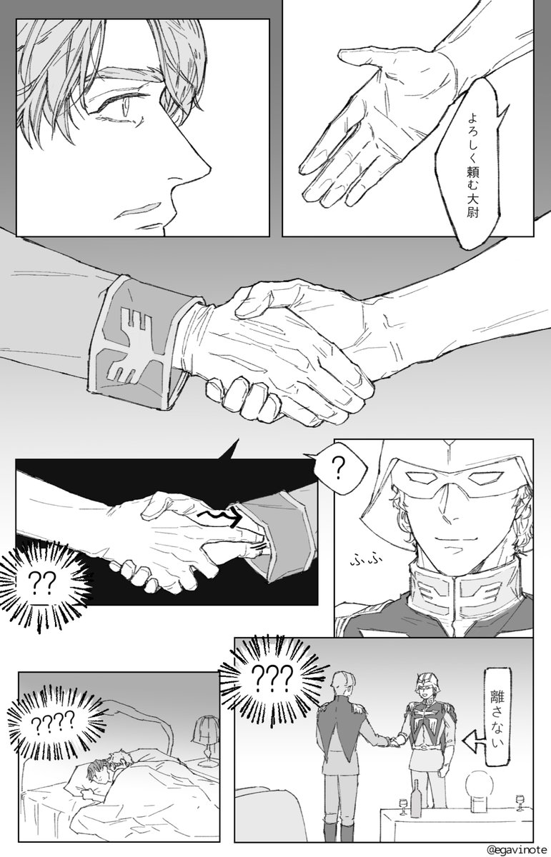 2話の🤝のシーン、きっとこうなったんだろうな~(シャアシャリ)