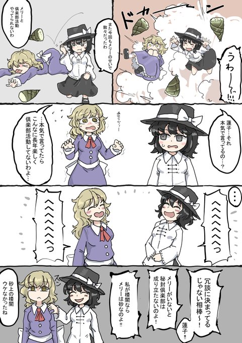 蓮メリが毎回俱楽部活動の締めにやってるくだり 