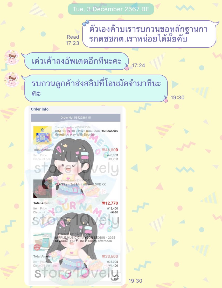 hanuel_baragee's tweet image. เราพรีซซกต.กับร้าน ๆ @/store_10vely #rwstore10vely (เว็บแจ้งว่าเริ่มจัดส่งของ 2025/01 เป็นต้นไปคับ)

23/11 - เราสั่งของ เราสั่งเป็นแบบมัดจำนะคะ

03/12 - เราจ่ายค่าของครบทั้งหมด + ขอหลักฐานการกดของเรา