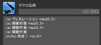 #FF14 コスモエクスプローラー、耐久25 HQ確定制作マクロ作りました 
作業精度5461 加工精度5090 CP631　飯なし薬なし  
コピペ用はツリー