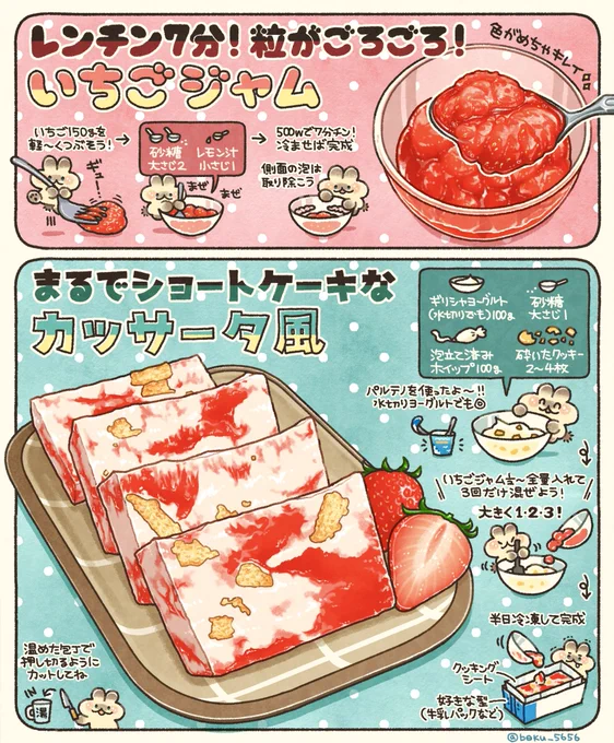 レンチン7分でできる、果実ごろっごろないちごジャムが本当に美味しい市販のものより赤色が鮮やかだし、風味がよい〜!!作ったジャムにホイップ、ヨーグルト、クッキーを混ぜて冷やし固めれば、まるでショートケーキみたいなアイスができちゃう 