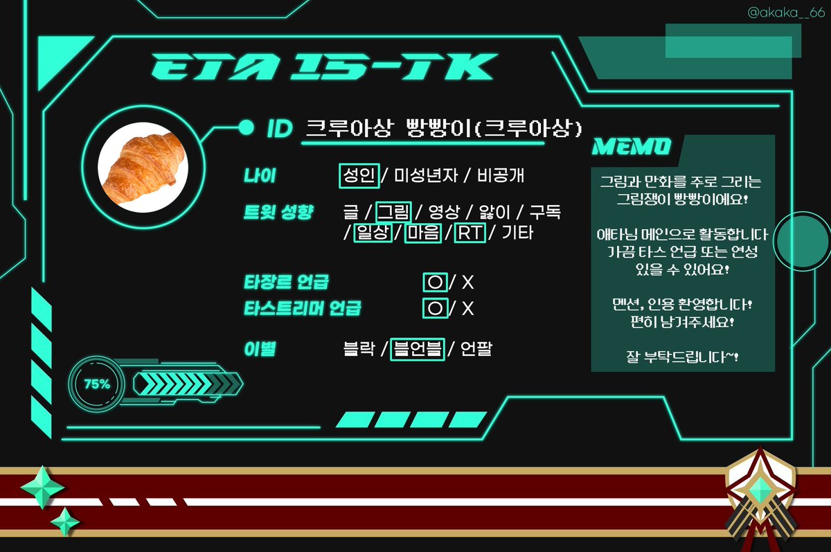 크루아상 빵빵이 🍞 tweet media