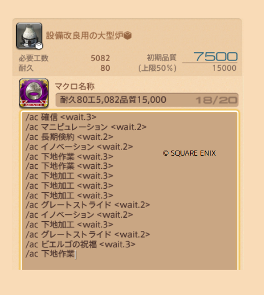 7.21エクスプロ―ラ―マクロ】 Cランク製作物 耐久80工数5,082品質15,000