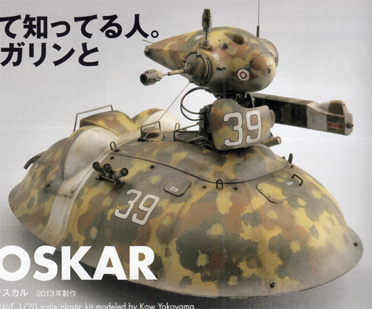 マシーネンクリーガーオスカル SK362 Pnzer Spähwagen オスカル 初期型 | 株式会社ウェーブ