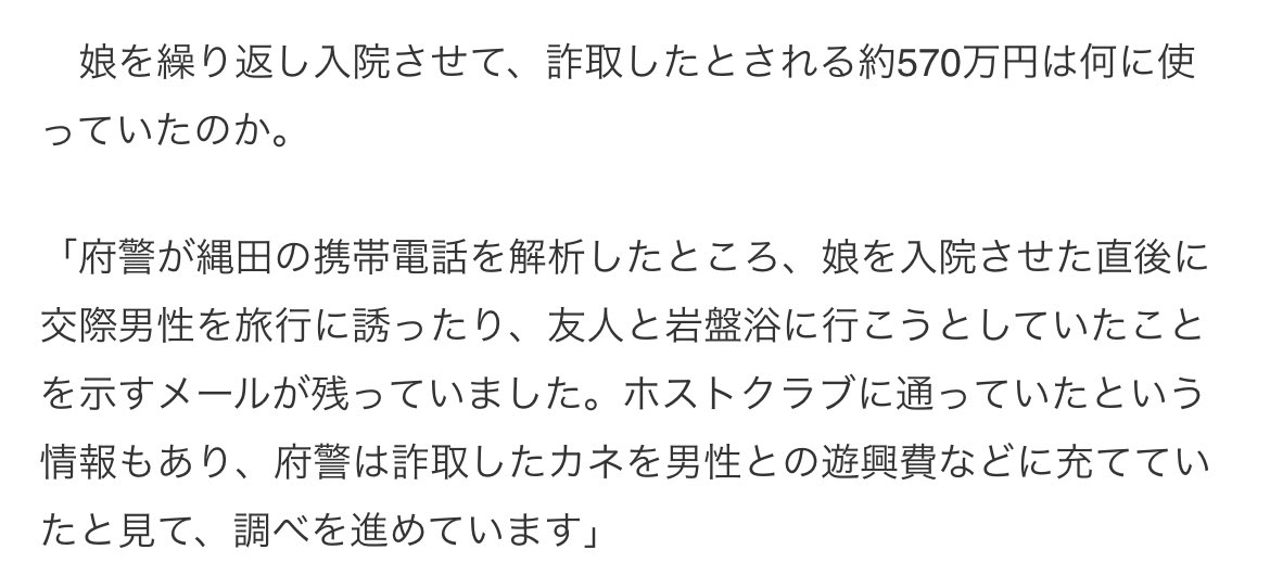 3F9XXmF5o719520's tweet photo. 8歳👧｢この薬飲みたくないよ｣(母親は傷害容疑で2回逮捕)

8歳👧｢ママ…ご飯…｣(低血糖で入院×43回繰り返す)

〜娘が入院中〜

👩｢飯食ったら養育を放棄するから｣(LINEや電話で脅す)

👩｢暇になったから共済金でホスト行こ！｣

🏛｢娘さんへの愛情が伝わりました😢執行猶予｣

何だこれマジで https://t.co/Ofn1BktBBg