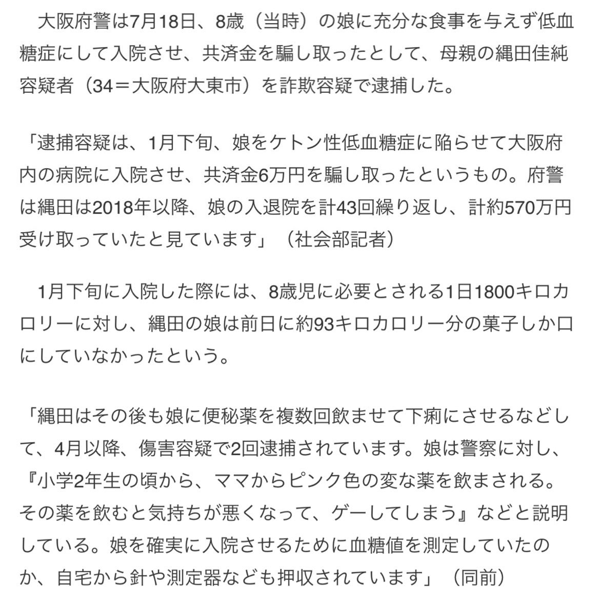 3F9XXmF5o719520's tweet photo. 8歳👧｢この薬飲みたくないよ｣(母親は傷害容疑で2回逮捕)

8歳👧｢ママ…ご飯…｣(低血糖で入院×43回繰り返す)

〜娘が入院中〜

👩｢飯食ったら養育を放棄するから｣(LINEや電話で脅す)

👩｢暇になったから共済金でホスト行こ！｣

🏛｢娘さんへの愛情が伝わりました😢執行猶予｣

何だこれマジで https://t.co/Ofn1BktBBg