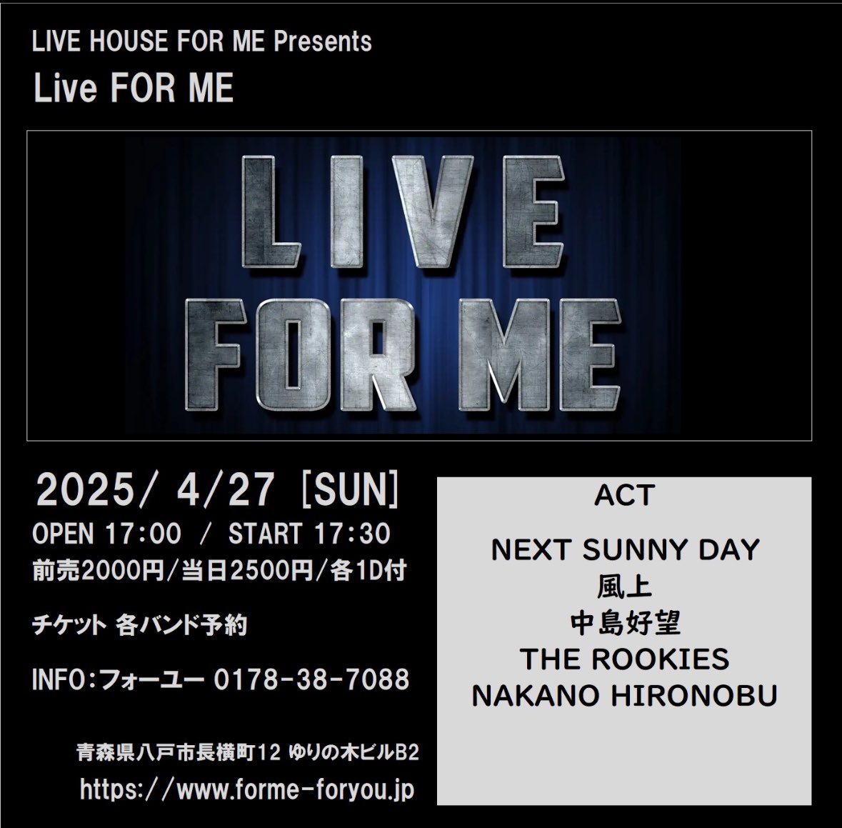 今週日曜はこちら💁

宜しくお願い致します！！

【 Live FOR ME 】

2025.4.27. sun
＠ 八戸 LIVE HOUSE FOR ME
OPEN 17:00/START 17:30
前売2000円/当日2500円/各1D付

-ACT-
NEXT SUNNY DAY
風上
中島好望
THE ROOKIES
NAKANO HIRONOBU