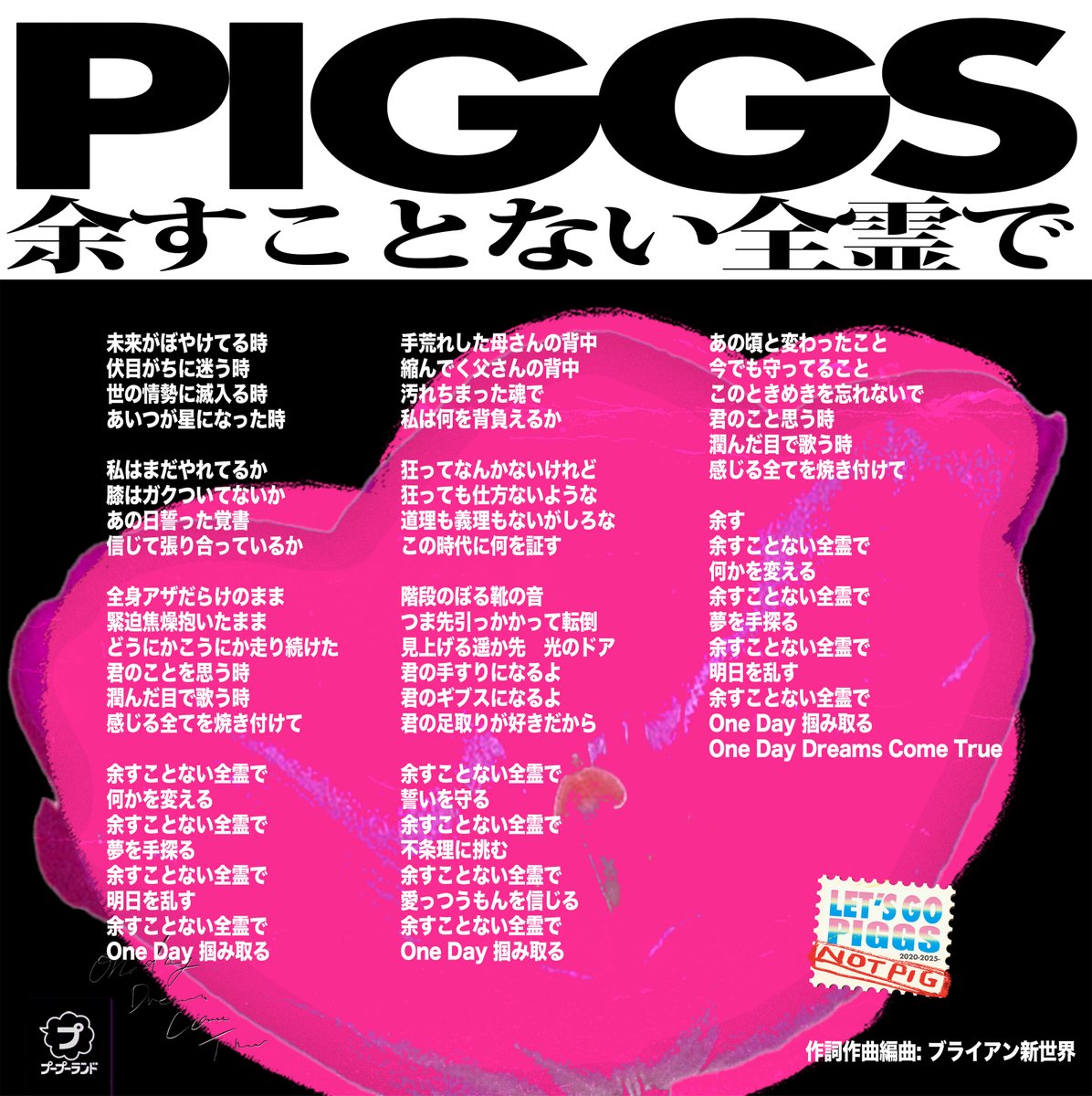 PIGGS_idol's tweet photo. β‘οΈβ‘οΈβ‘οΈι
δΏ‘ιε§β‘οΈβ‘οΈβ‘οΈ
2025.04.23 Digital Release
PIGGSζ°ζ²
γδ½γγγ¨γͺγε
¨ιγ§γ
https://t.co/AlhZWuExSL
γ‘γγ£γγγγ«γπ·π§
======
π’ε€γγε§γΎγε
¨ε½γγ’γΌ
#BANGAGONGTOUR
γγ±γγFCζ½ιΈε
θ‘εδ»δΈ
https://t.co/y9OdQbLv8E
======
#PIGGS
#δ½γγγ¨γͺγε
¨ιγ§ https://t.co/CtZK104JBe