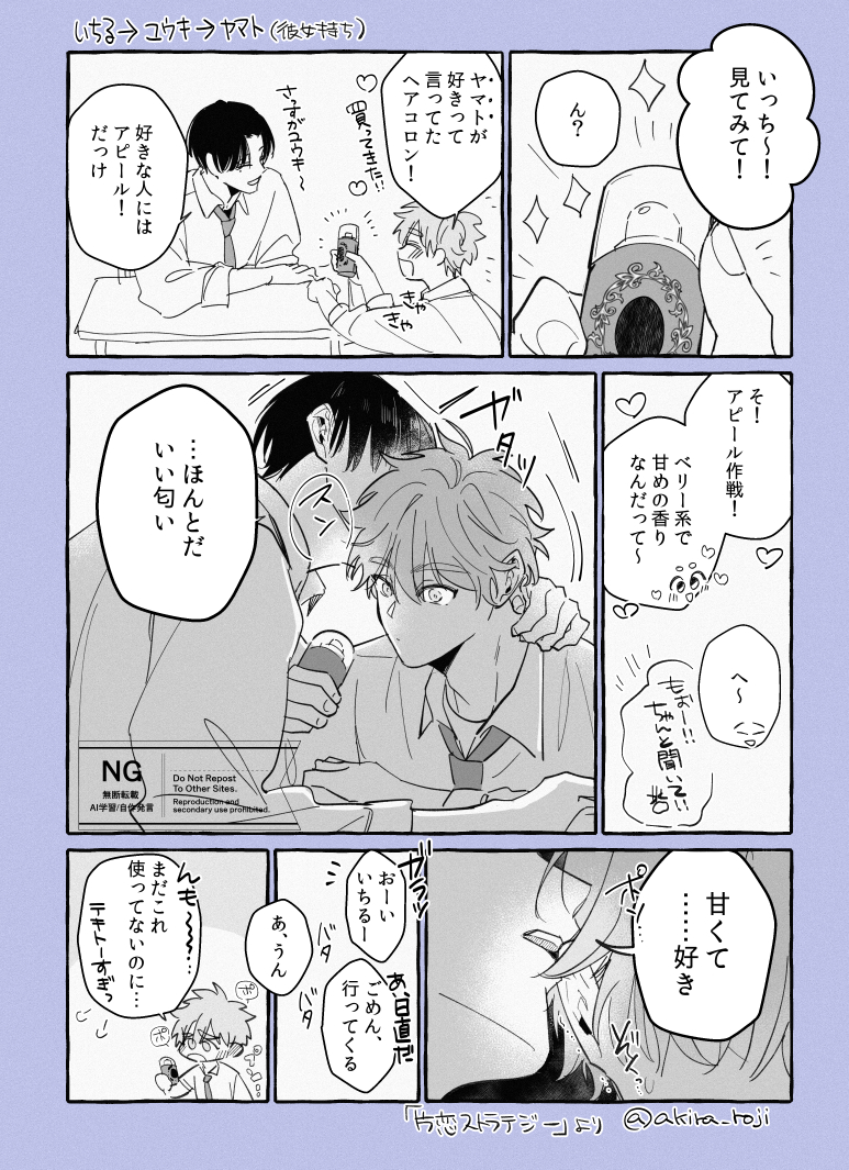 片恋男子たちのアピール方法

#創作BL #片恋ストラテジー 