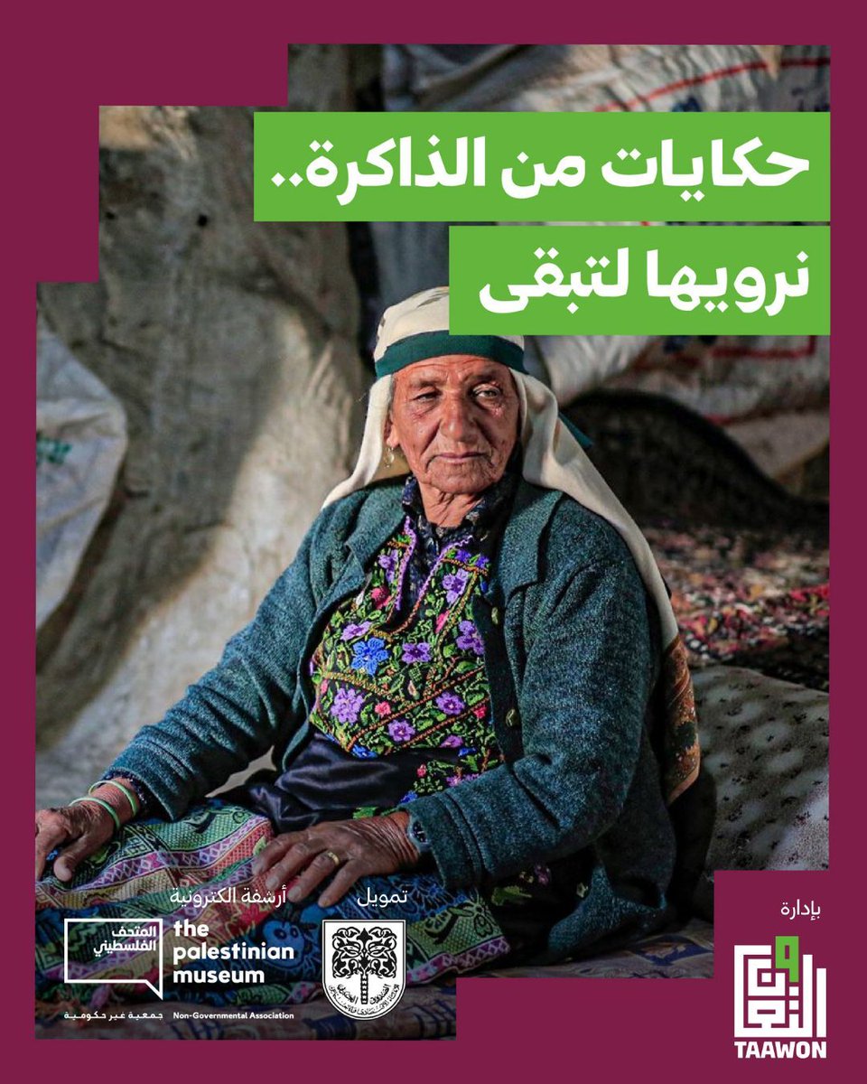 TaawonPalestine's tweet photo. كل صورة تروي قصة، وكل لحظة تحمل جزءًا من تراثنا الفلسطيني. حكايات تتجاوز الزمن، وتراث ينبض بالحياة في كل زاوية من أرضنا. ومع مرور الوقت، تتلاشى بعض الحكايات، لكن هناك قصصًا تمسكها الأرض والذاكرة.

تابعونا غداً... لحكايا من فلسطين نرويها لتبقى https://t.co/GUAsp9VGkg