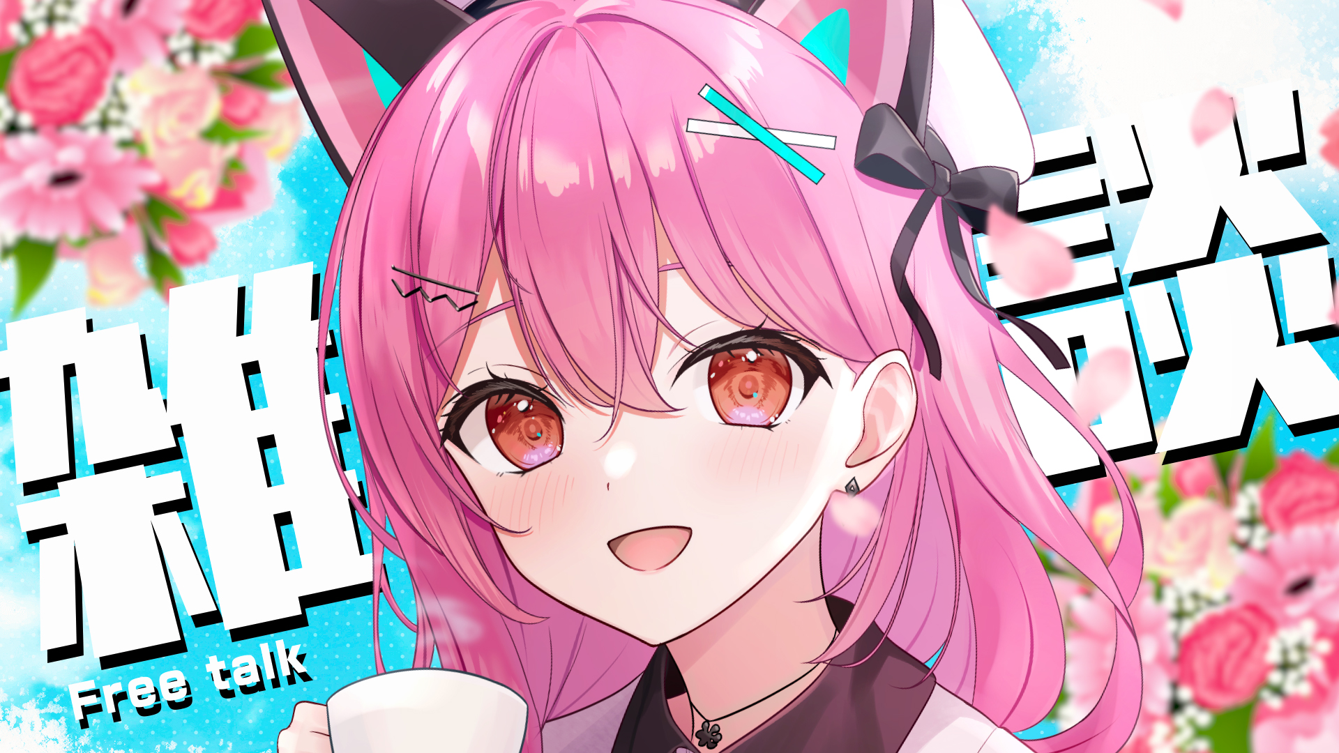 神谷ねこ💘🐈Vlash所属 on X: 