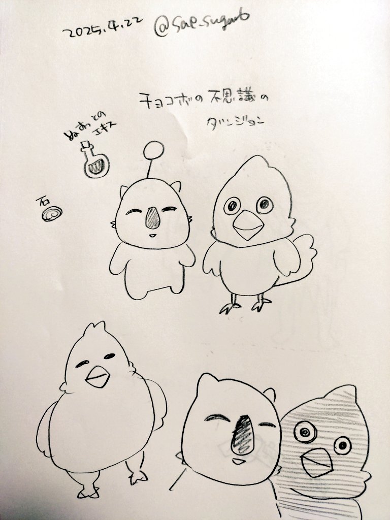 チョコボ好きだよ 