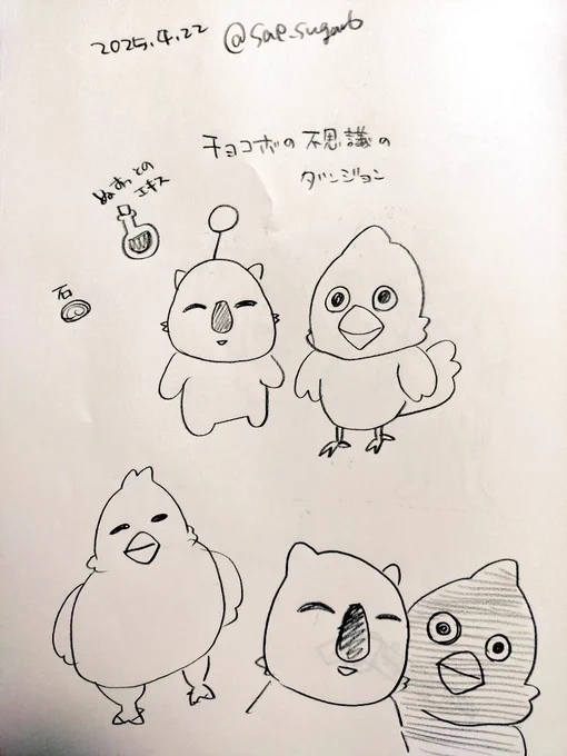 チョコボ好きだよ 