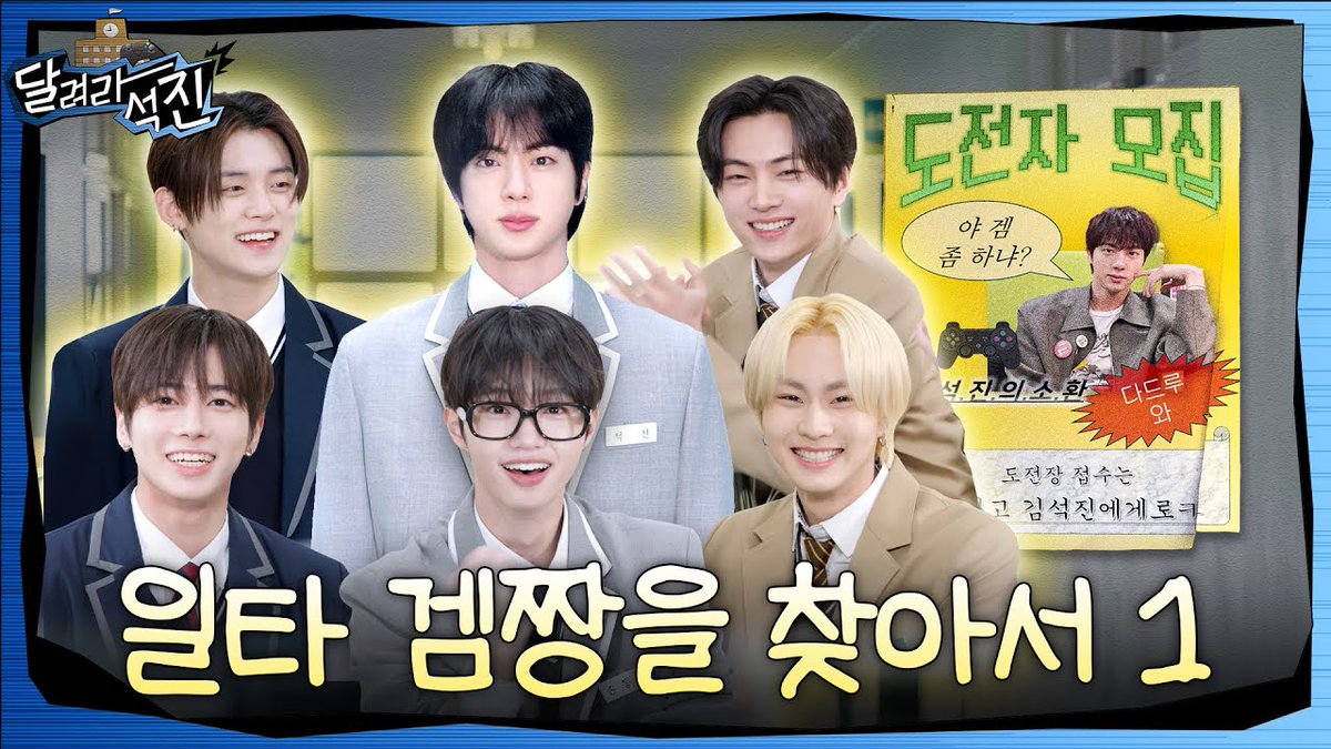 heyjaycam's tweet photo. 📺 | YOUTUBE

[#RunJin] EP.31 | Game Master Showdown 1
🔗 https://t.co/w5fYS5xJdT

☆ Leave positive comments for #JAY and #JUNGWON

RUN JAYWON RUN
#JAYWONonRunJIN #RunJin_EP31
#ENHYPEN_JAY #제이 #ENHYPEN_JUNGWON #정원 https://t.co/3ky4nOIVIM