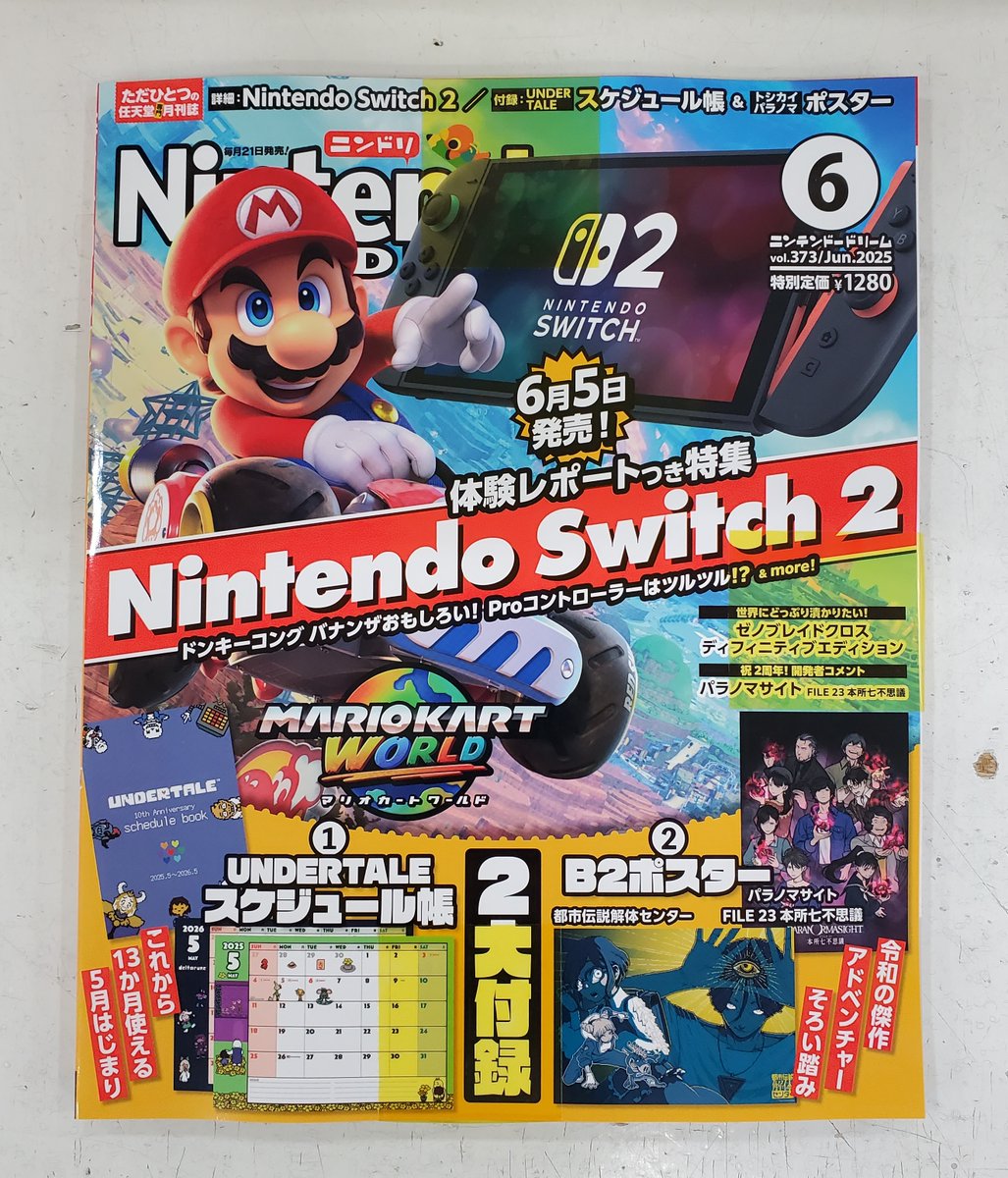 【ゲーム関連商品販売情報】
明日発売！

「＃ニンテンドードリーム　6月号」

今回は6月5日発売のNintendo Switch 2に関する特集で
体験レポートなどが掲載されているそうです。
お買い求めの方は、ぜひ当店までお越しくださいませ。
＃ニンドリ #NintendoSwitch2 
＃フタバ図書TSUTAYAGIGA防府店