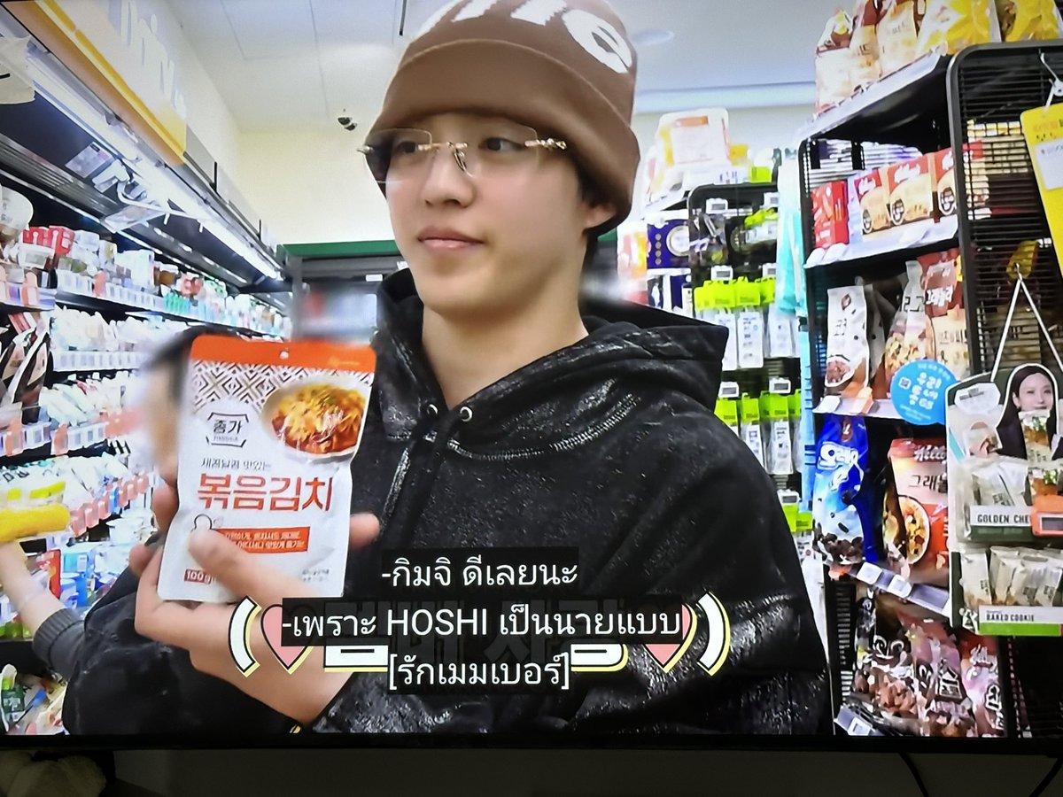 ซื้อกิมจิเพราะอยากกิน ❌❌
ซื้อกิมจิเพราะโฮชิเป็นพรีเซ็นเตอร์ ✅✅✅