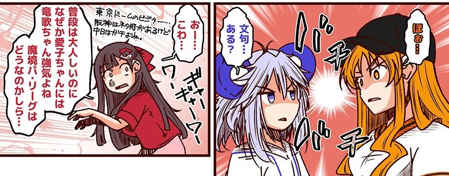 愛子ちゃんに厳しい竜歌ちゃん。 