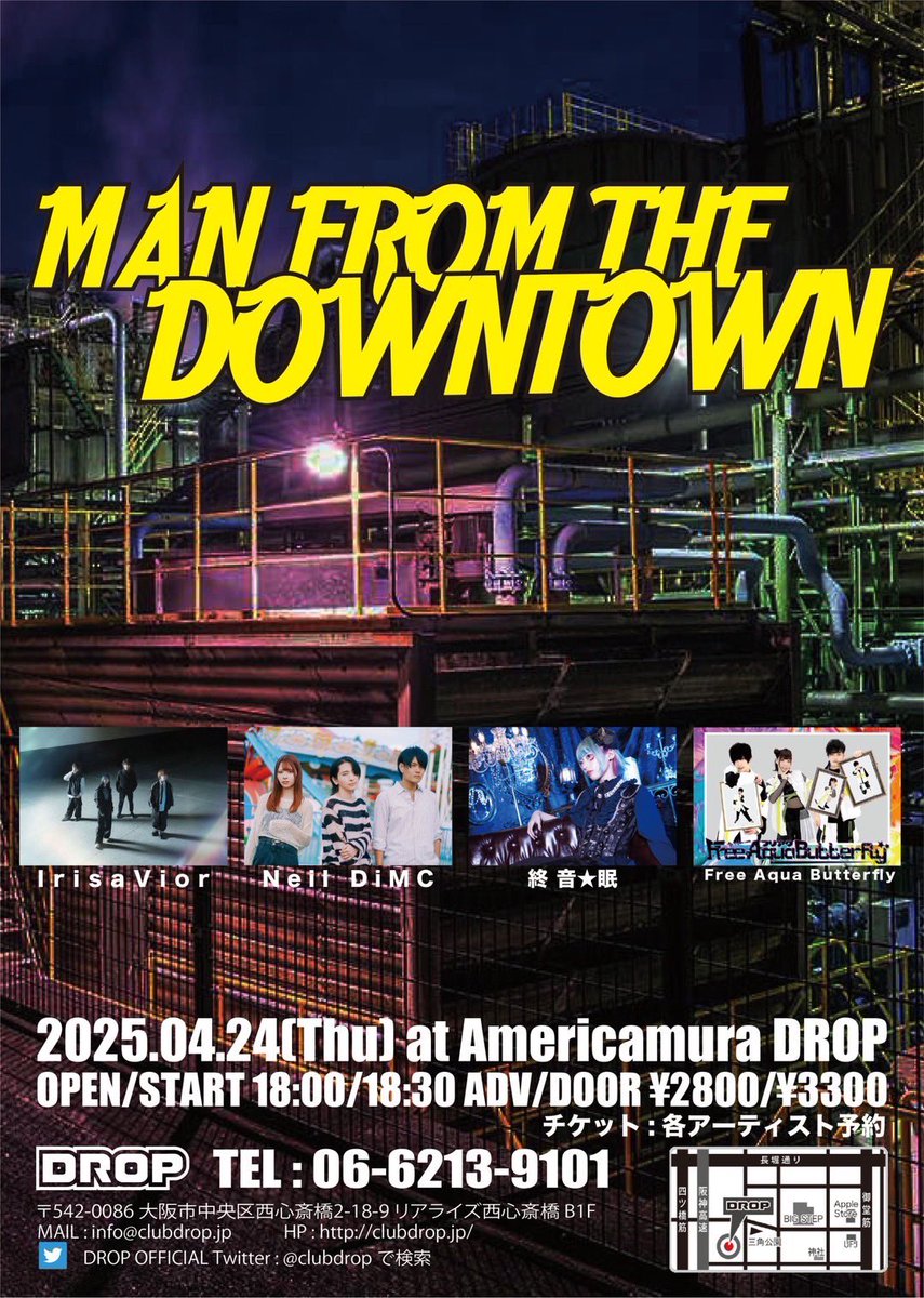 【ライブ告知】

2025年4月24日(木)アメリカ村DROP

MAN FROM THE DOWNTOWN

出演
Free Aqua Butterfly
IrisaVior
Neil DiMC
終音⭐︎眠

[OPEN/START]
18:00/18:30
[料金]
ADV/DOOR ￥2,800/￥3,300（入場時別途1D代金¥700-必要）

バンド予約
✉️barkiraca_ak@yahoo.co.jp
