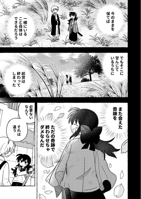 前世で恋仲になれなかった二人が、今世で恋仲になろうとする話(4/12) 