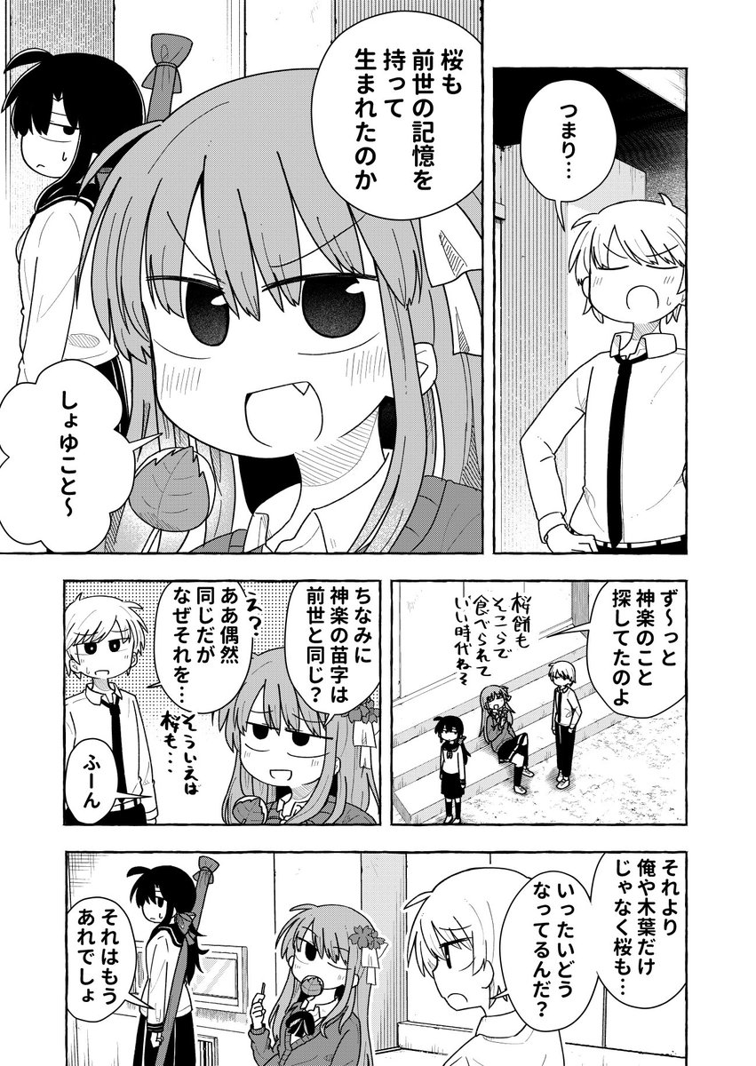 前世で恋仲になれなかった二人が、今世で恋仲になろうとする話(10/12) 