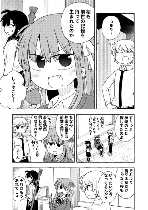 前世で恋仲になれなかった二人が、今世で恋仲になろうとする話(10/12) 