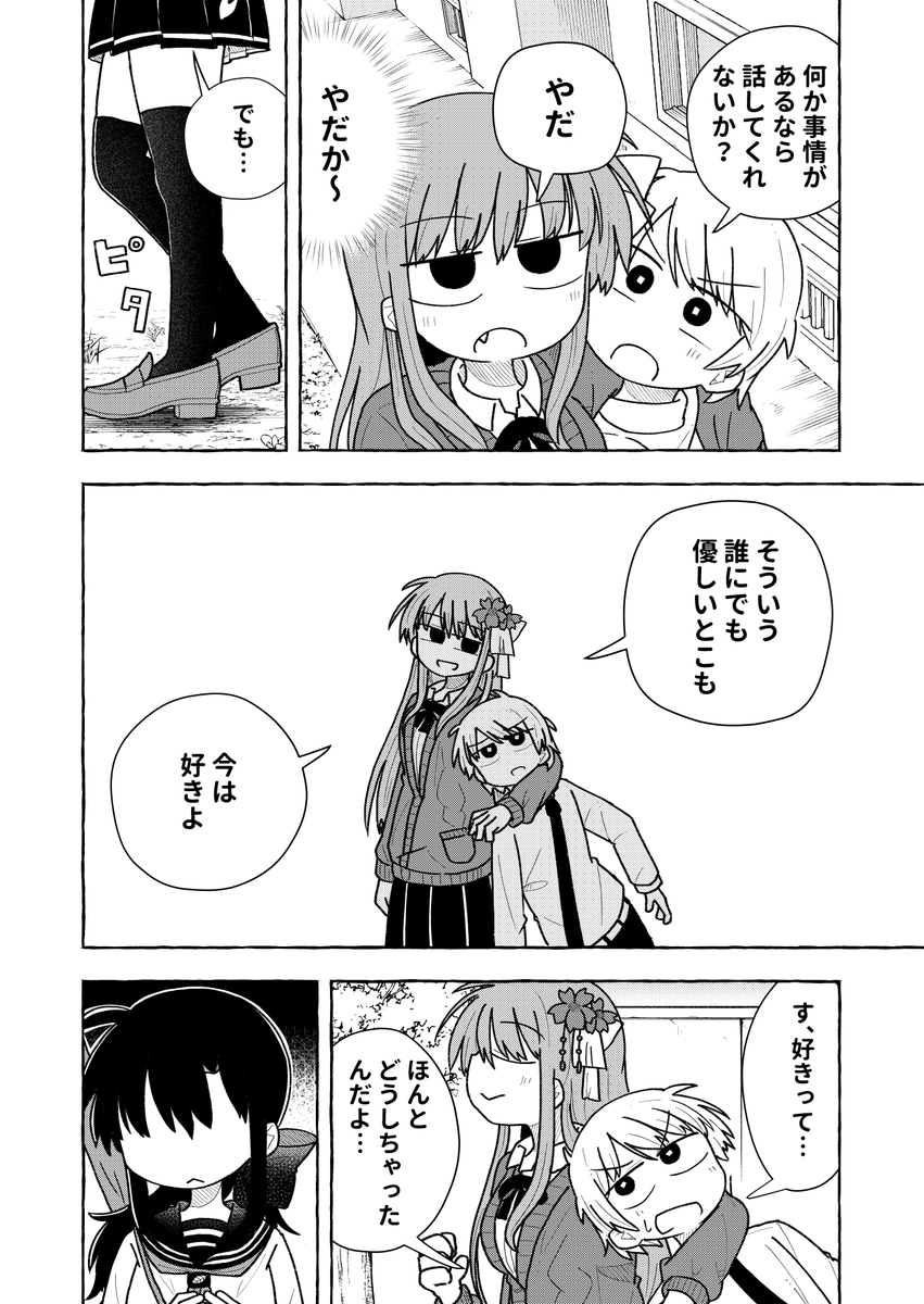 前世で恋仲になれなかった二人が、今世で恋仲になろうとする話(11/12) 
