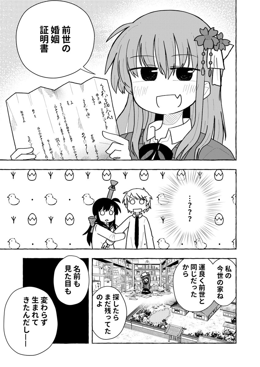 前世で恋仲になれなかった二人が、今世で恋仲になろうとする話(12/12) 