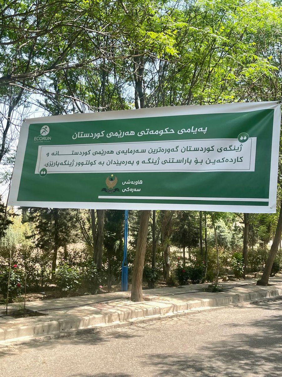 On #EarthDay2025 Kurdistan Region's youth-led NGOs and volunteers organized an Eco Run, with green business start-ups and volunteering networks showcasing their work and raising awareness. Aptly held in Sami Abdul Rahman Park, the lungs of Erbil in Kurdistan Region's capital.