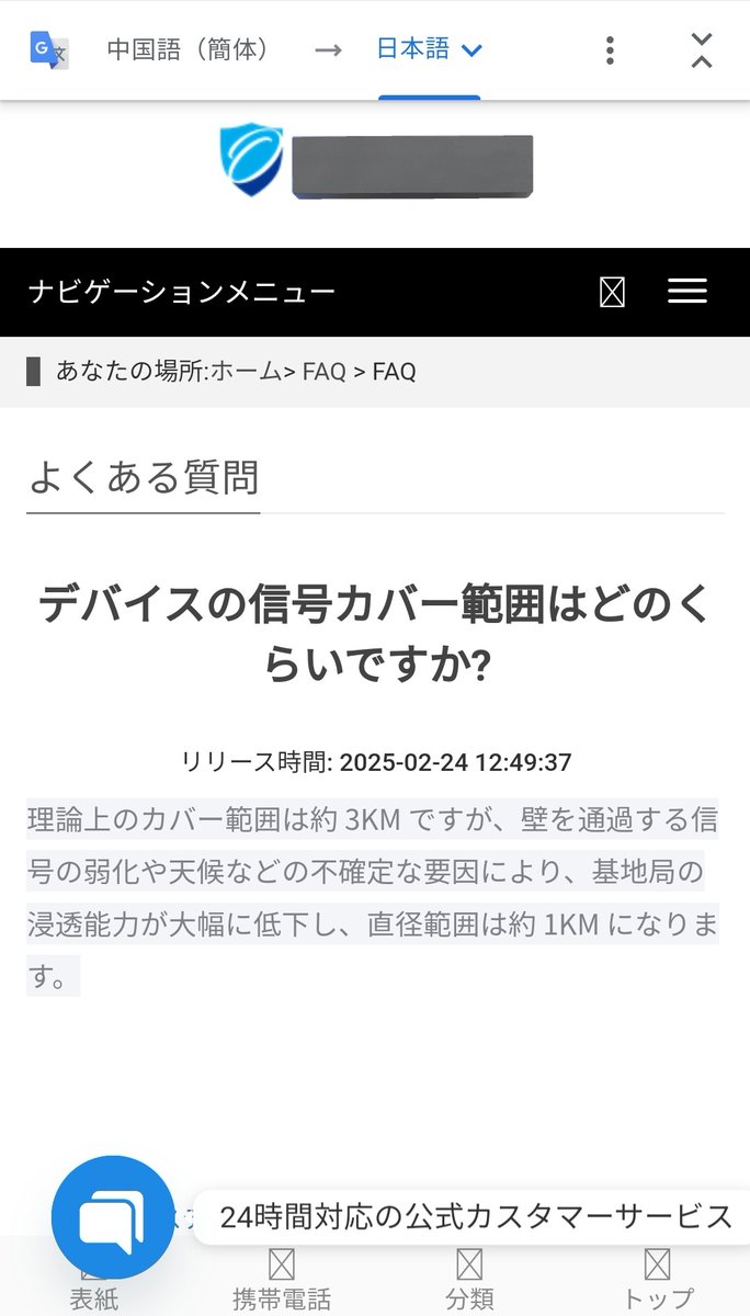 denpa893's tweet photo. 偽基地局を販売するサイト見てたら
理論上の偽基地局カバー範囲は3Km
実際には直径1km(半径500m)程度と書いてあるな https://t.co/OAabLuQrpY