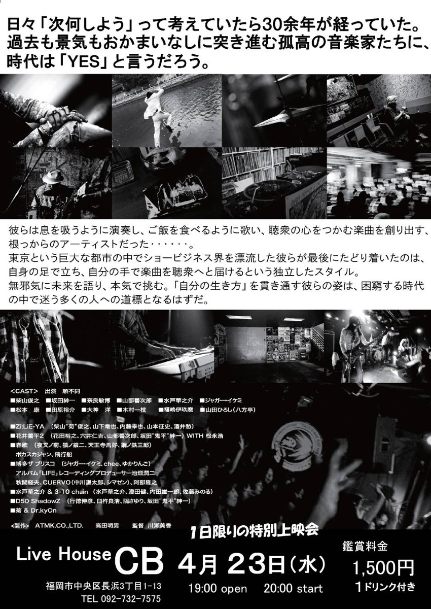 いよいよ明日！！
BIG RETURNSの1日限定特別上映会をCBにてやります！！
ライブハウスならではの音響でお届けしますので是非是非お越しくださいませ！

オープン▶19:00
スタート▶20:00
￥1500(1ドリンク付)
※20:00前にも特別な映像を流します！