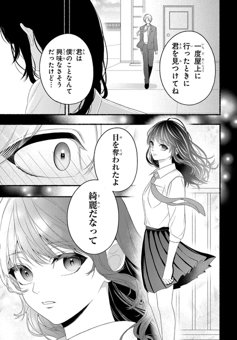 孤独だった幽霊の少女は、ある日、
幽霊の見える教師に出会って…?(7/14) 