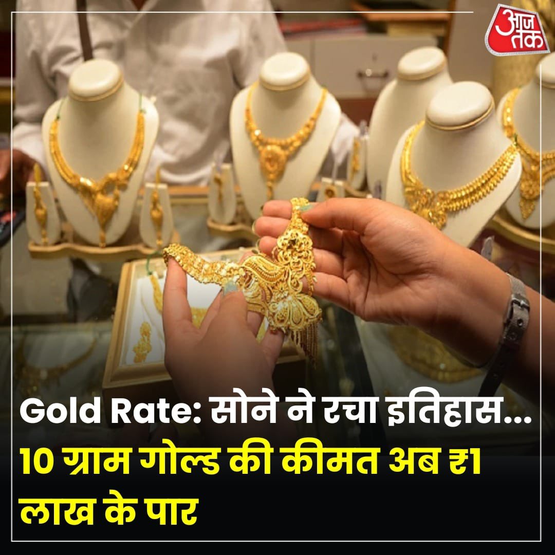 अर्थव्यवस्था बदहाल, सोना लाख के पार!

आज समाज में इतना अंतर है कि एक तरफ़ लोगों के पास नौकरी-रोज़गार नहीं है, दूसरी तरफ़ बड़े-बड़े पूँजीपति दनादन सोना ख़रीदने में लगे हैं, सोने के दाम 1 लाख रुपये प्रति तोला हो गये हैं। सब जानते हैं कि माँग बढ़ने से ही दाम बढ़ता है। 

इसका एक मतलब
