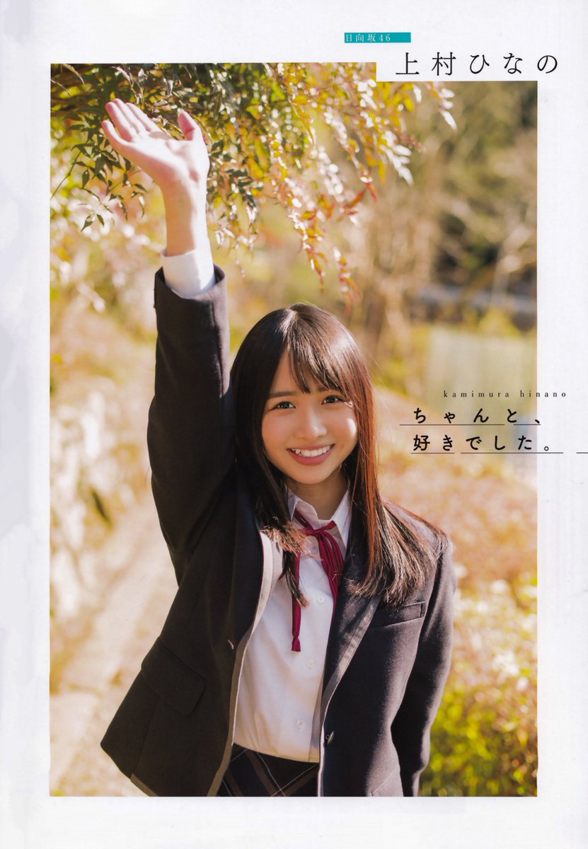 aishisunhs46's tweet photo. #上村ひなの #日向坂46 https://t.co/VXusj9LVgc
