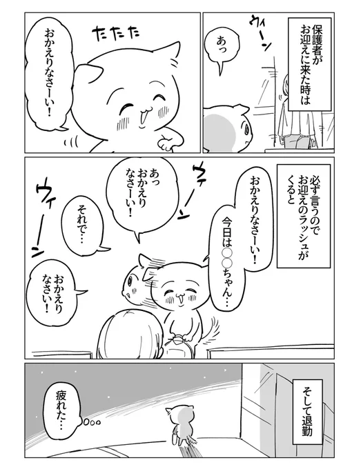 みんなの保育士体験談
『言っちゃった』 