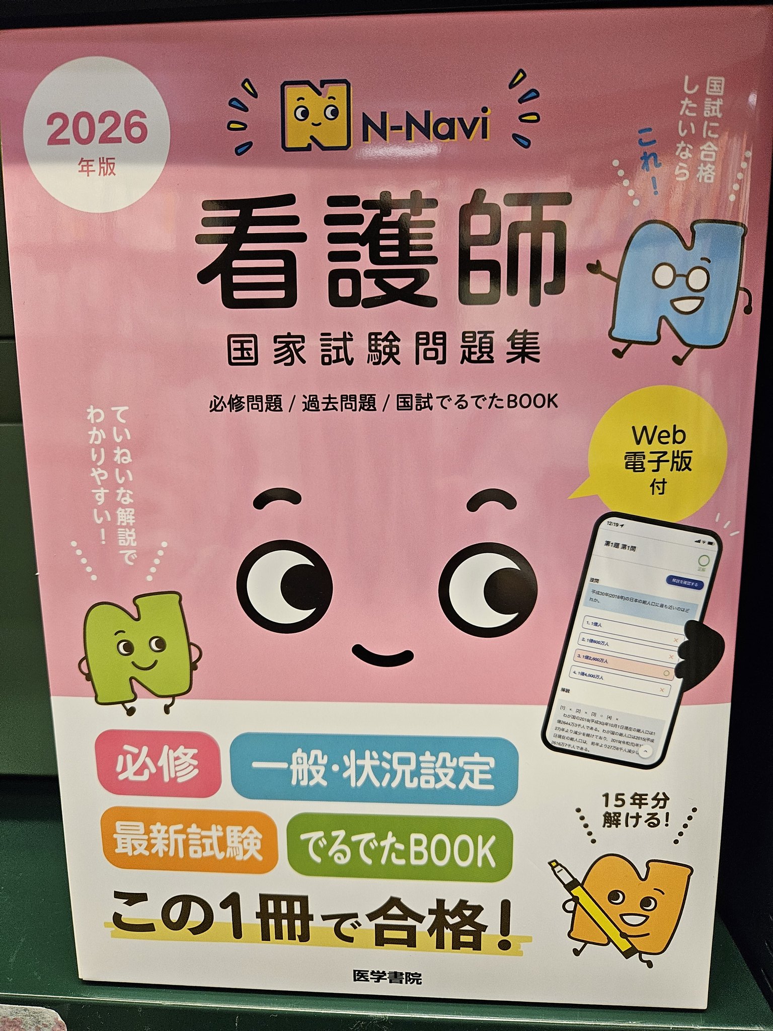 看護情報学 第2版 | 書籍詳細 | 書籍 | 医学書院
