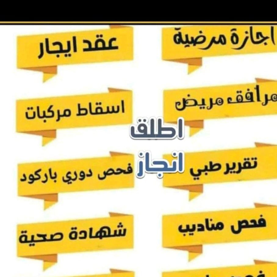 سكليف صحتي