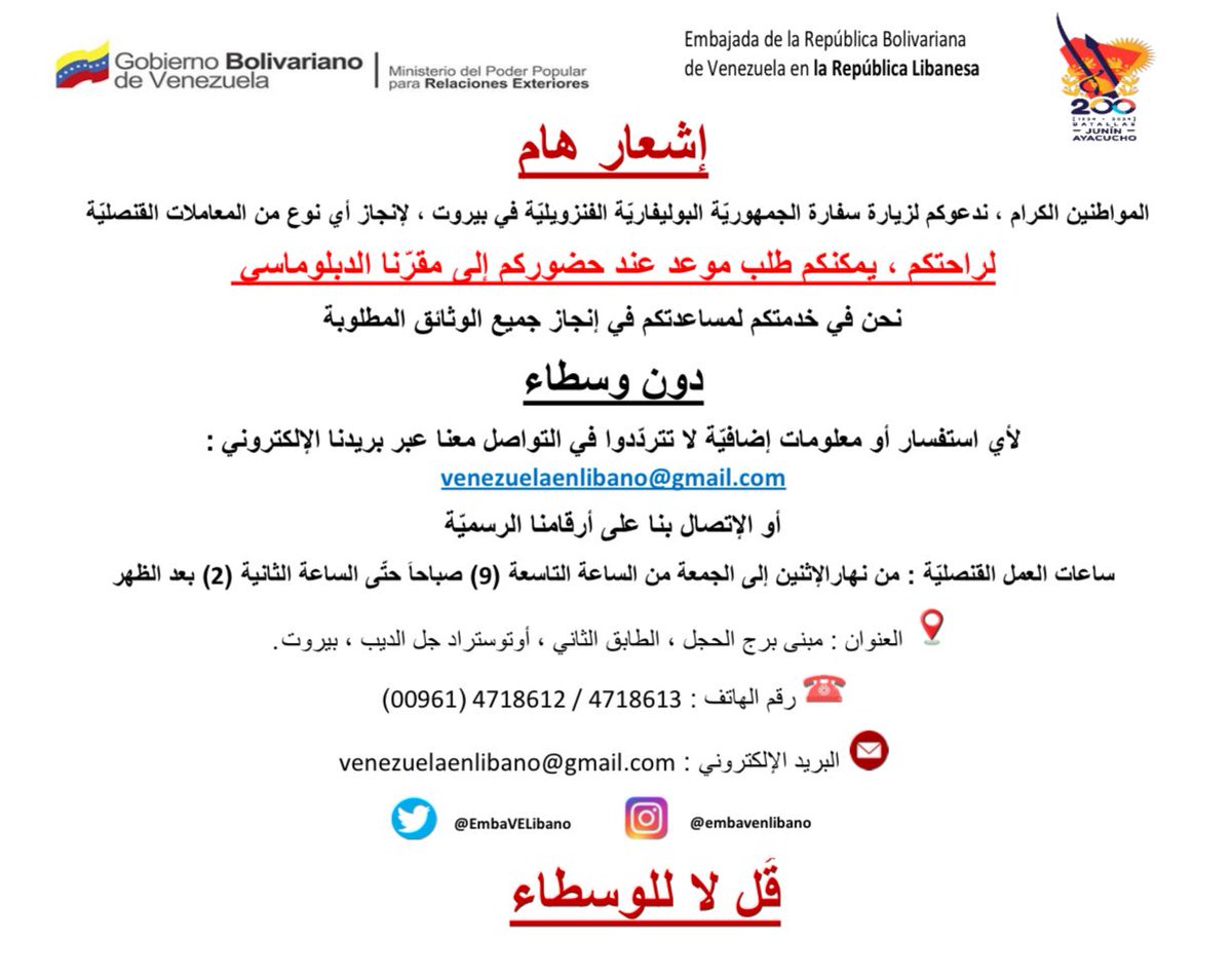 EmbaVELibano's tweet image. 