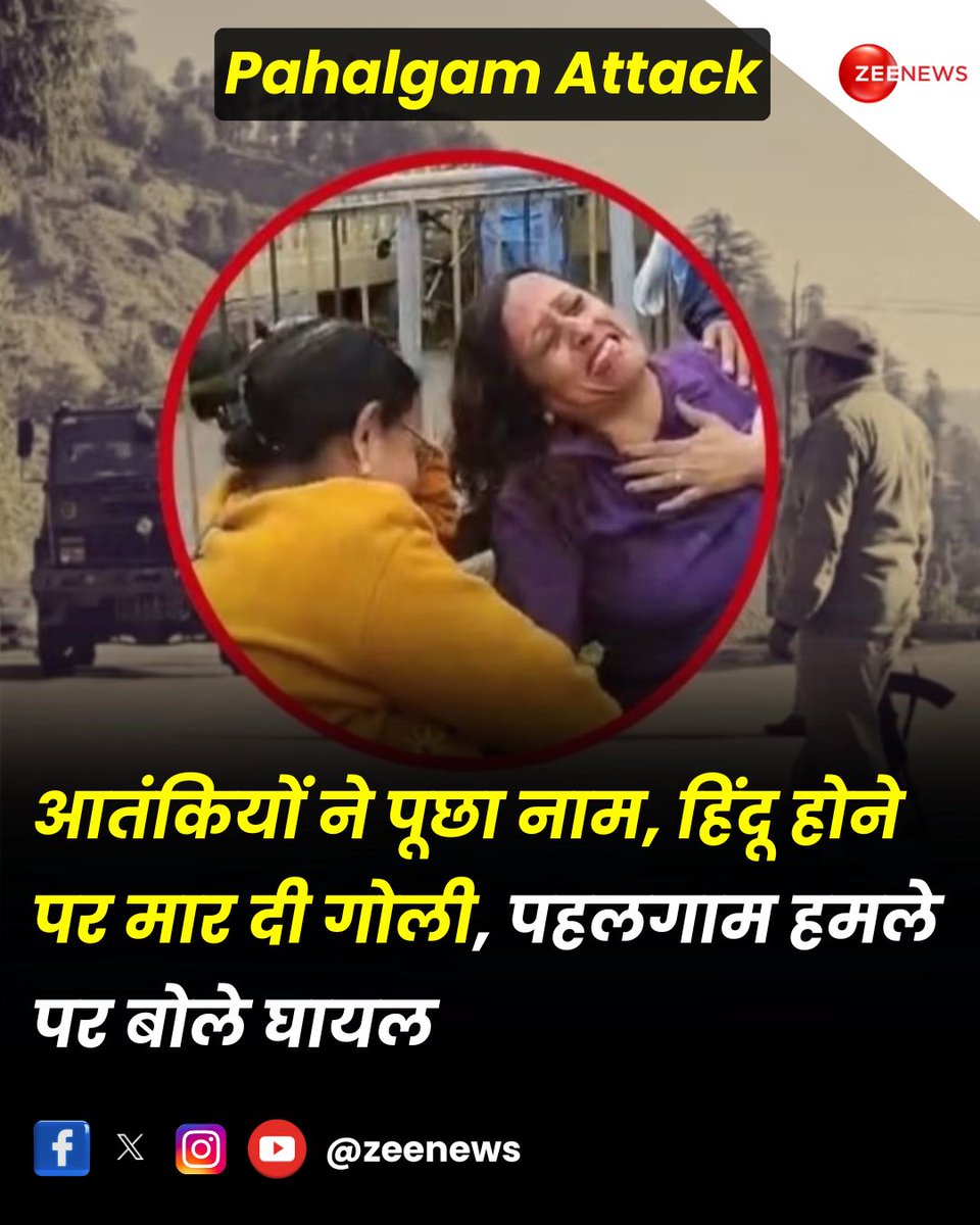 <a href="/RahulGandhi/">Rahul Gandhi</a> कौन कहता है आतंक का कोई धर्म नहीं होता..

क्या उन बहनों की आंख में आंख मिलाकर कह सकते हो उस आतंकी का कोई धर्म नहीं था, क्या उनकी सूनी मांग का सिंदूर वापस ला सकते हो।

अरे डूब मरो चुल्लू भर पानी में, तुम उन्हें सेंवई खिलाते रहो वो तुम्हें बदले में गोलियां खिलाएंगे।
#pahalgamattack