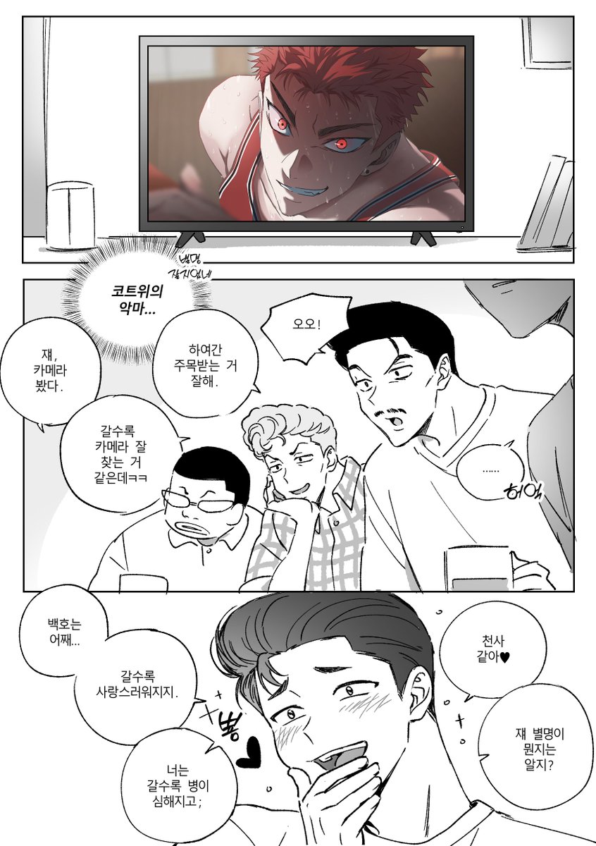 좋아하는 백호군단과 호백 무드