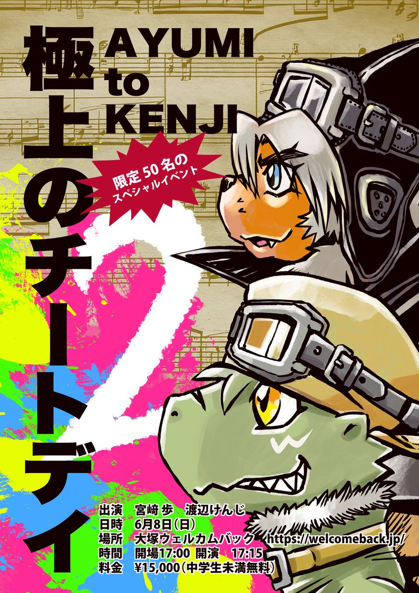 公式】『和田光司トリビュートライブ2025～不死蝶(バタフライ)よ永遠に