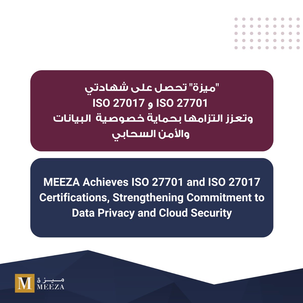 يسرنا الإعلان عن حصول شركة ميزة على اثنتين من الشهادات الدولية المرموقة: شهادة ISO 27701:2019 لنظام إدارة خصوصية البيانات (PIMS) وشهادة ISO 27017:2015 لضوابط الأمن السحابي. وتؤكد هذه الشهادات التزام”ميزة” المتواصل بأعلى معايير خصوصية البيانات وأمن المعلومات وأمن الخدمات السحابية