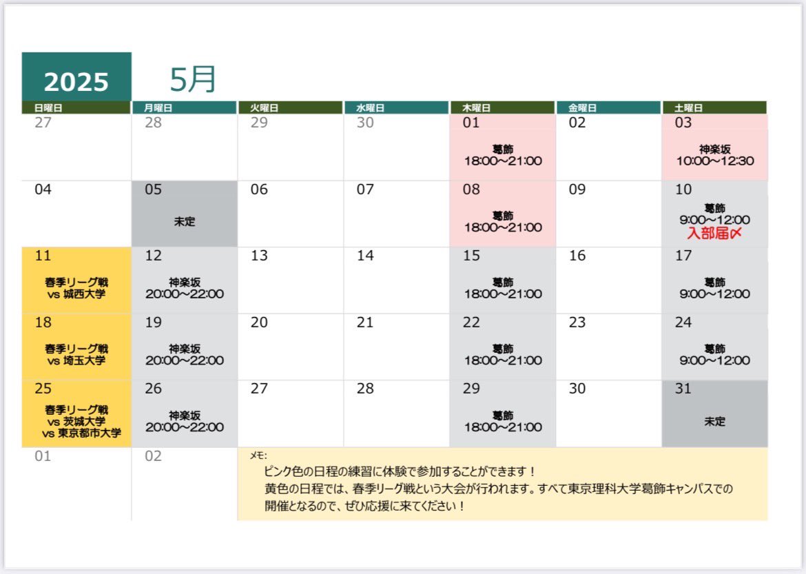 5月の予定表です❗️
興味のある方は、ぜひ見学にお越しください✨
また、入部締切が5月10日となっています。
部員一同心からお待ちしております🙌