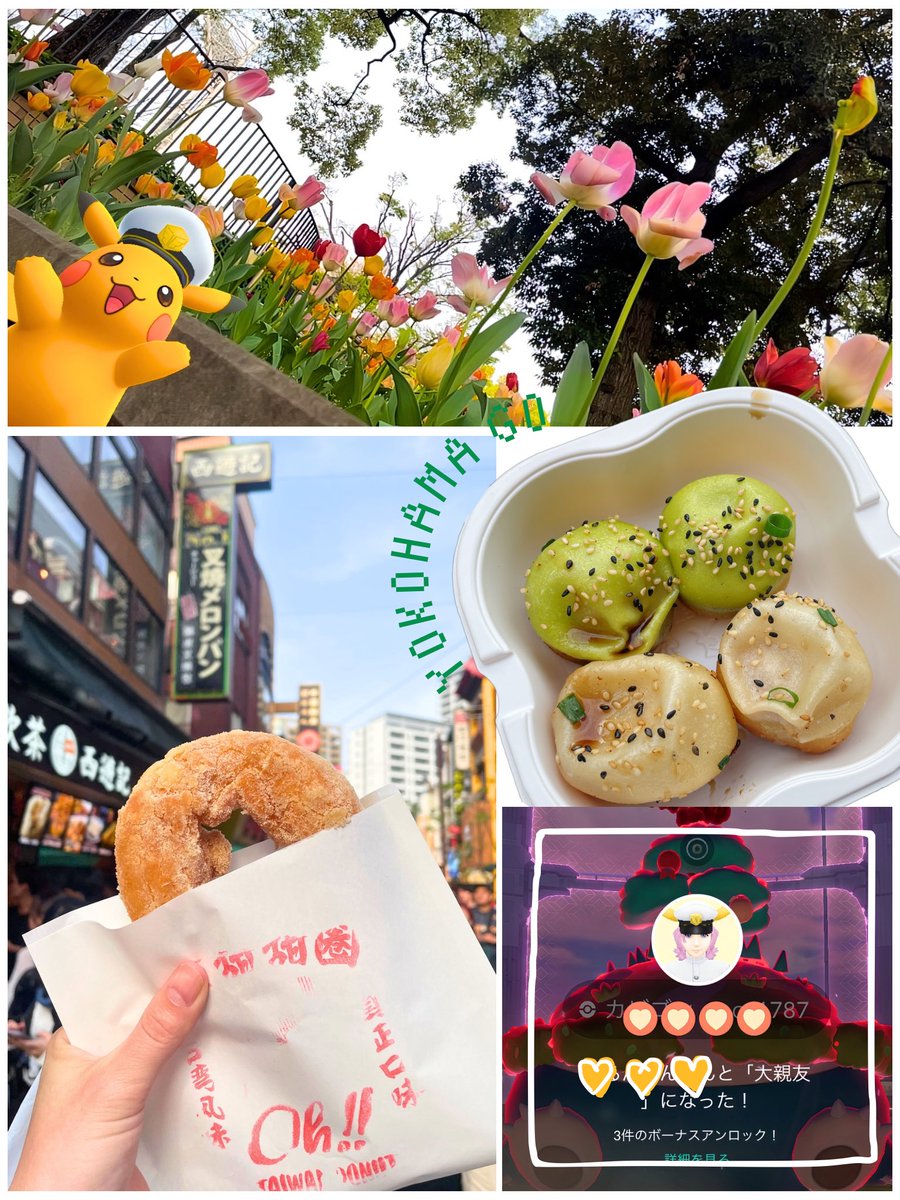 遅ばせながら、
GMAXカビゴンおつかれ様でしたー！

ゲッチャレ下手すぎて
BOXに2体しかおらんかった笑

ひさしぶりの横浜GOー！
いつもの事ながら楽しすぎて最高♡♡

食べたかった台湾ドーナツ
めちゃうまだった♡

#ポケモンGO 
#PokemonGO 
#YOKOHAMA_GO 
#ポケモンGOしてる人と繋がりたい