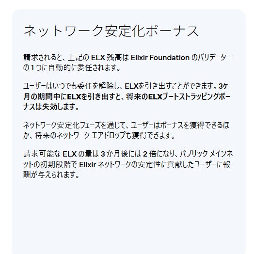 Atoras510's tweet photo. Elixir(@elixir) がまじでくそすぎる件
エアドロップ没収(おそらく私以外もいると思うのでみなさん確認してみてください)

✅概要説明
・ELXは3ヶ月後にClaimをしたらエアドロが2倍になるというイベントを行っていました。
しかしTGEから2週間後いきなりClaim期限を設定し我々のエアドロップを奪いました。

✅TL
3/7 TGE (Claim期限などの言及、記載なし)
3/22 suiに関するtweetの最後1文におまけ程度に期限を記載
4/5 締め切り(たったの2週間)

✅詳細説明
ClaimのUIは以下
期限などの締め切りはなく3か月後にClaimしたら倍になるよという記載のみ。(Claimは1回のみ有効)

実際にはこのwithdrawボタンを押すと署名がでてきてClaimにはもう一段回あるのだがこのUIでは非常に分かりずらい。しかしそれをしないとエアドロが没収された。

締め切りのアナウンスも悪意しかなく以下のTweetのみ
SUIの写真も使い完全にSUIのことだと誤認させた上での一文記載。これ以外の公式アナウンスはない。

もし０ELX表記なら没収されているので一緒に抗議しに行きましょう。(Future Claimbleは意味ないです)

Claimリンク: https://t.co/jU5BXXTQxI
Discord: https://t.co/CPsiUBpTPp