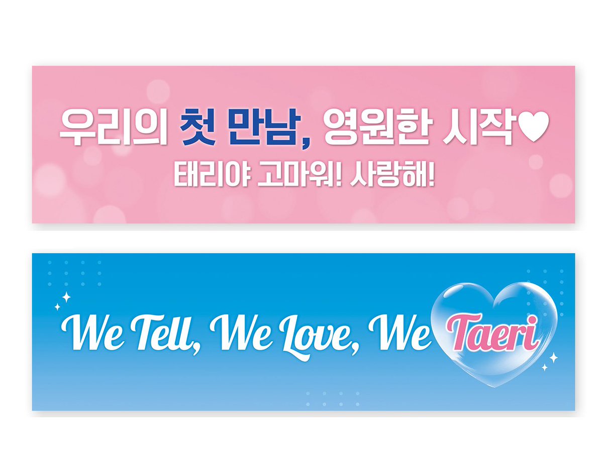 ✶ 2025 김태리 팬미팅 𝑾𝑬 𝑻𝑬𝑳𝑳 ✶

데뷔 첫 팬미팅을 기념하여 깜짝 팬이벤트를 준비하였습니다.

𝟏. 종이 슬로건

촉박한 기간에도 흔쾌히 슬로건 디자인을 해주신 무지님(<a href="/sheer__m/">무지</a>)께 감사드립니다!🥰